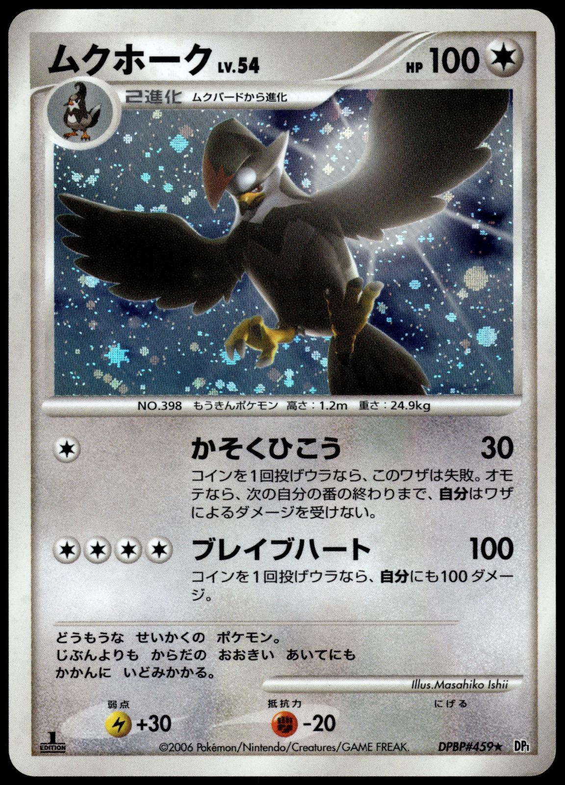 Staraptor LV.54 Holo DPBP#459 DP1 Space Time Creation 1st Ed Pokemon [NM] (1)