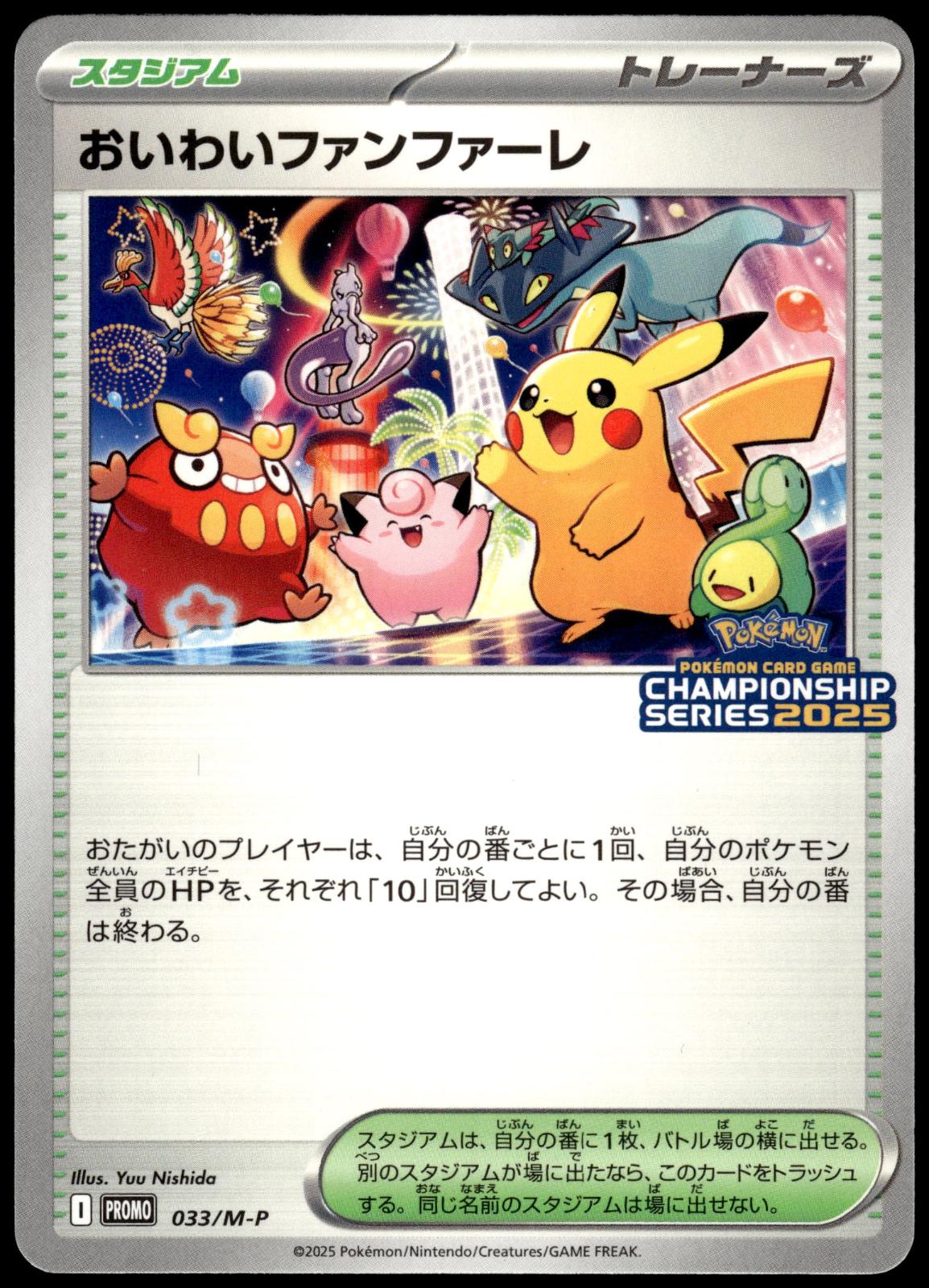Celebration Fanfare 033/M-P '24-25 Championship Promo Japanese Pokemon [NM] (5)