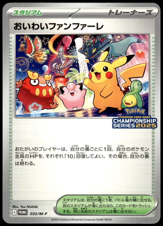 Celebration Fanfare 033/M-P '24-25 Championship Promo Japanese Pokemon [NM] (5)