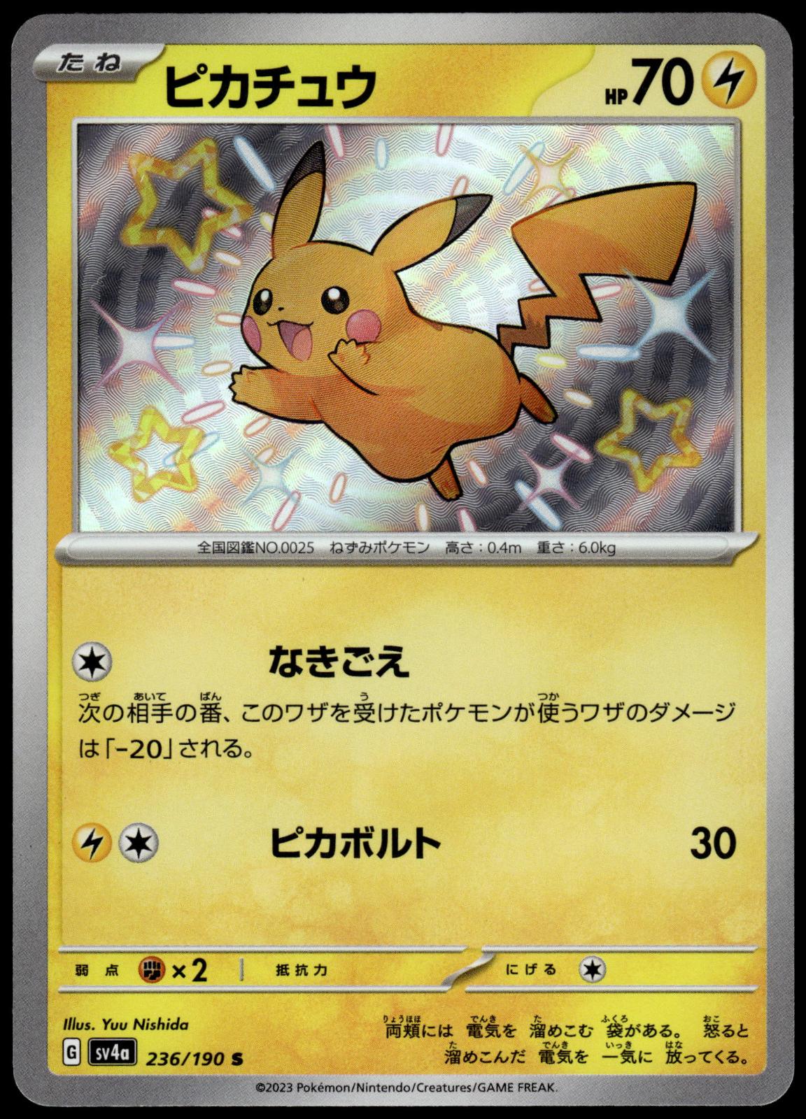 Pikachu 236/190 Shiny SV4a Shiny Treasure ex Pokemon [NM] (1)