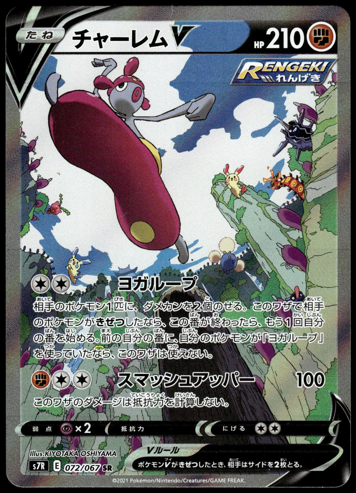 Medicham V 072/067 SR s7R Blue Sky Stream Japanese Pokemon [NM] (2)