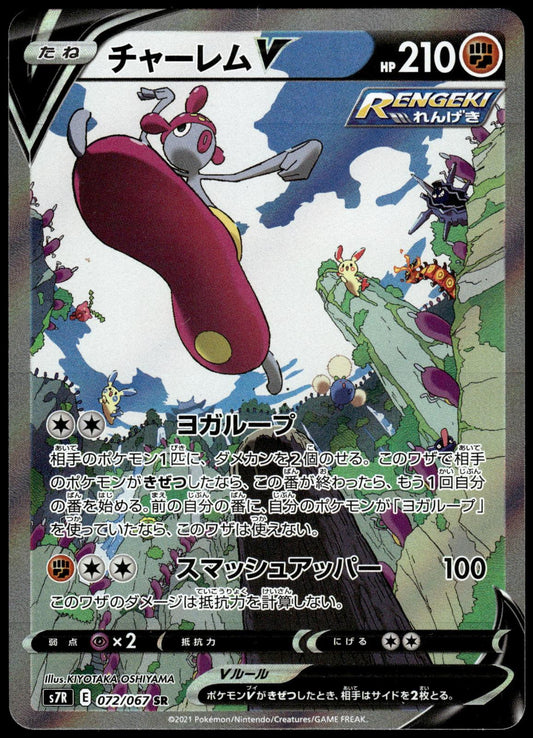 Medicham V 072/067 SR s7R Blue Sky Stream Japanese Pokemon [NM] (2)