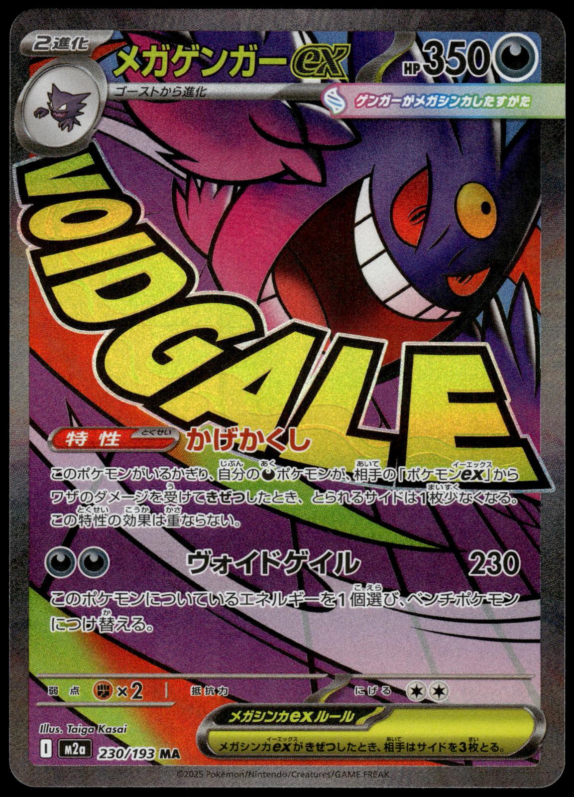 Mega Gengar ex 230/193 M2a Mega Dream ex Japanese Pokemon [NM] (2)