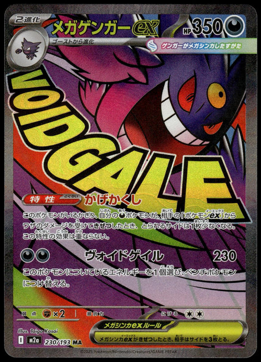 Mega Gengar ex 230/193 M2a Mega Dream ex Japanese Pokemon [NM] (2)