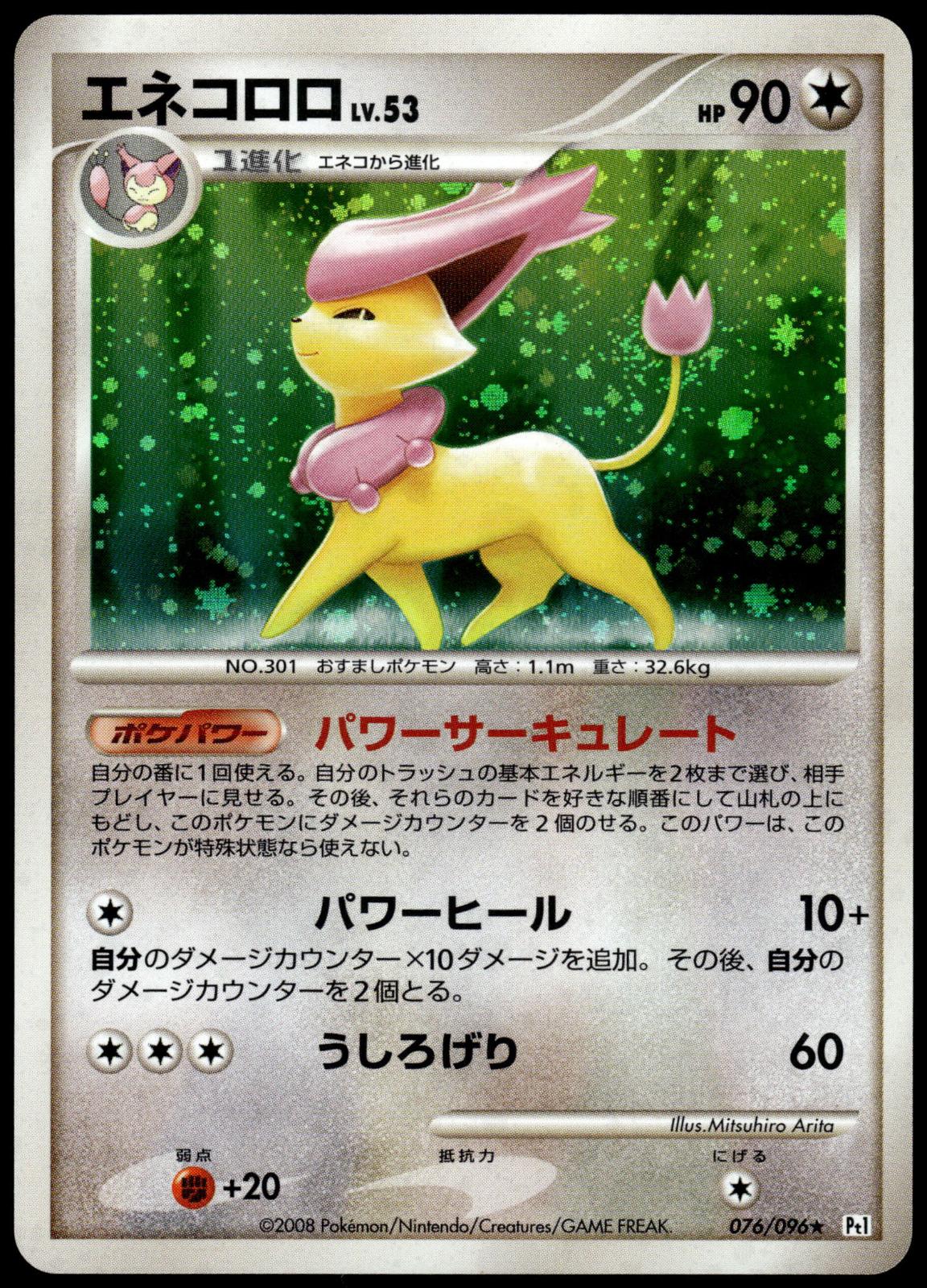 Delcatty Holo 076/096 Pt1 Galactics Conquest Japanese Pokemon [NM] (1)