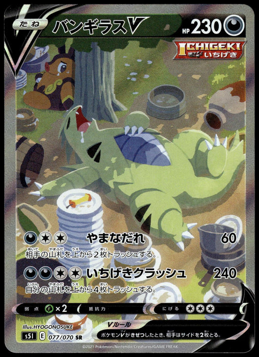 Tyranitar V 077/070 s5l Single Strike Master Japanese Pokemon [NM] (1)