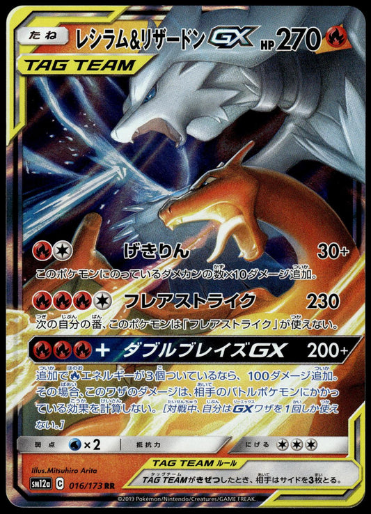 Reshiram & Charizard GX 016/173 SM12a Tag Team: All Stars Pokemon [NM] (1)