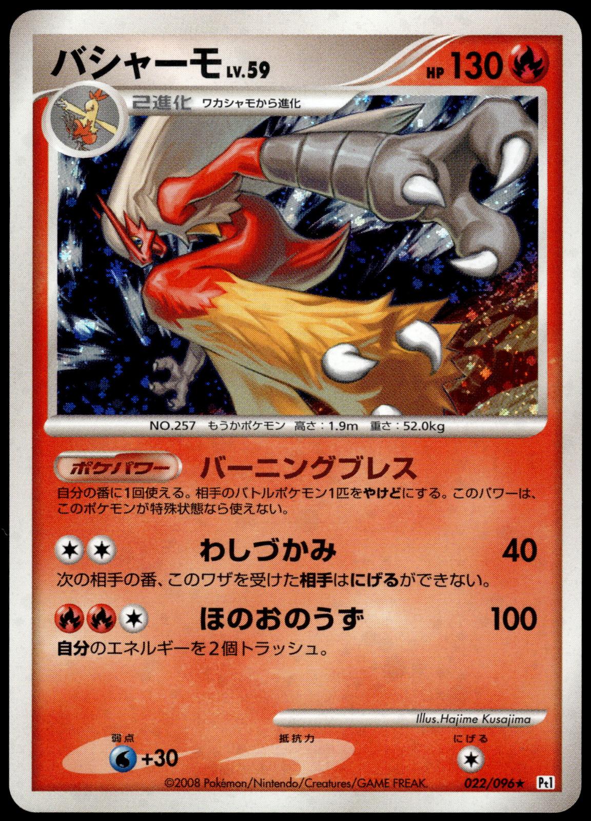 Blaziken Holo 022/096 Pt1 Galactics Conquest Japanese Pokemon [NM] (1)