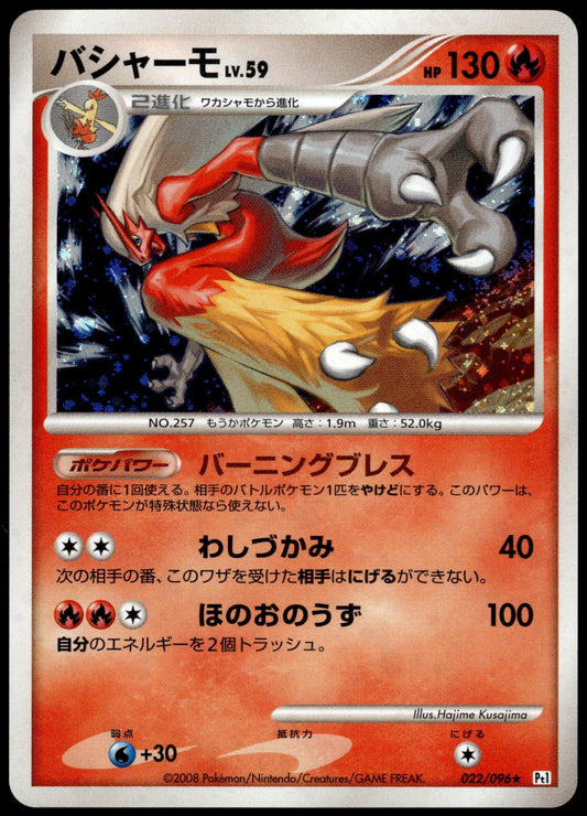 Blaziken Holo 022/096 Pt1 Galactics Conquest Japanese Pokemon [NM] (1)