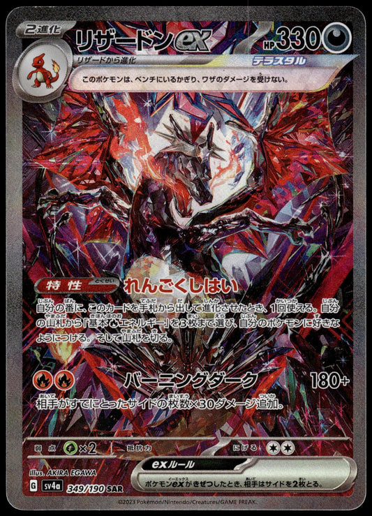 Charizard EX 349/190 SAR SV4a Shiny Treasure ex Pokemon [NM] (1)