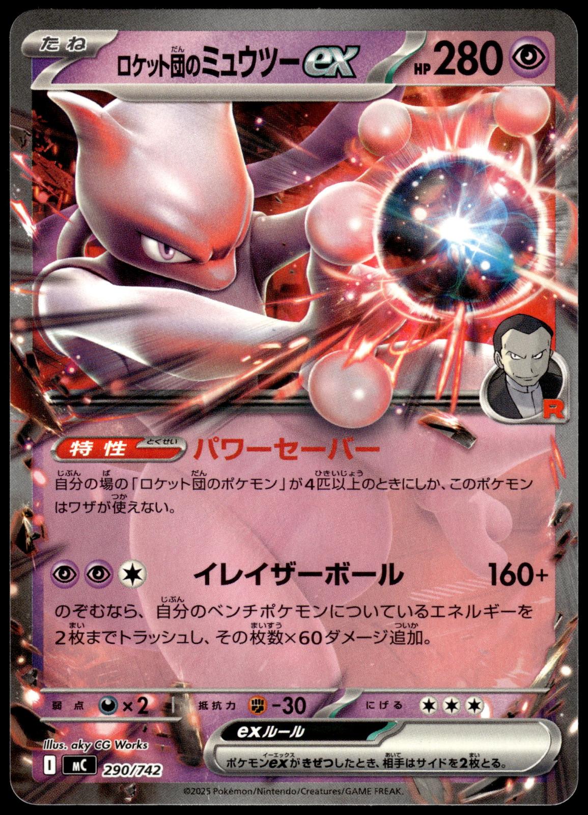 Team Rocket's Mewtwo ex 290/742 MC Starter Deck 100 Japanese Pokemon [NM] (1)