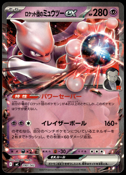 Team Rocket's Mewtwo ex 290/742 MC Starter Deck 100 Japanese Pokemon [NM] (1)