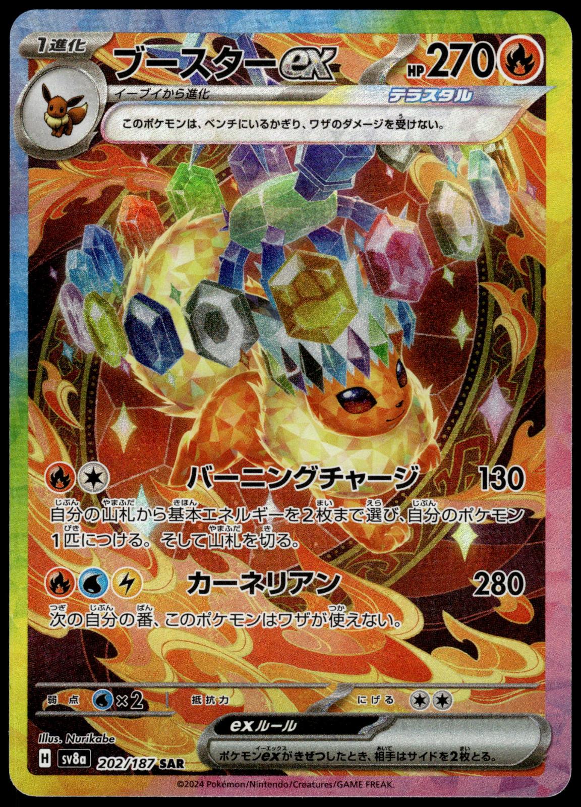 Flareon ex 202/187 SAR SV8a Terastal Fest Japanese Pokemon [NM] (2)