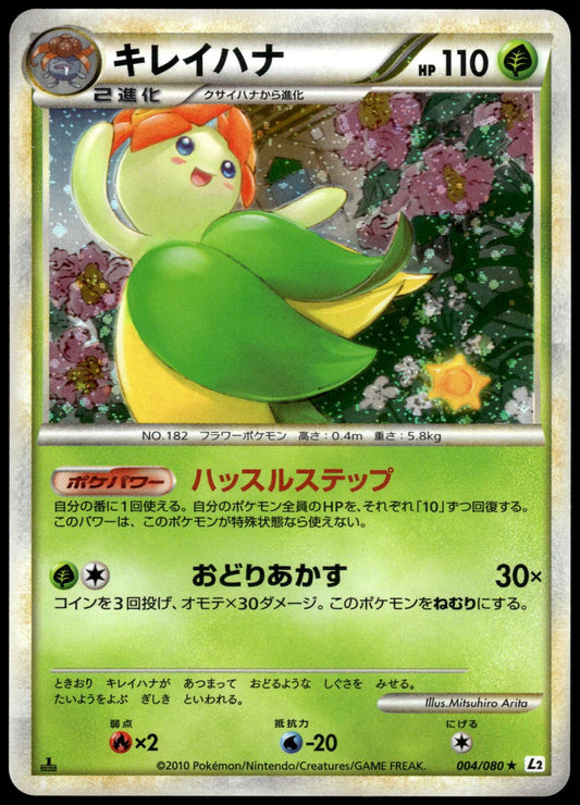 Bellossom Holo 004/080 L2 Reviving Legends 1st Edition Pokemon [NM] (1)