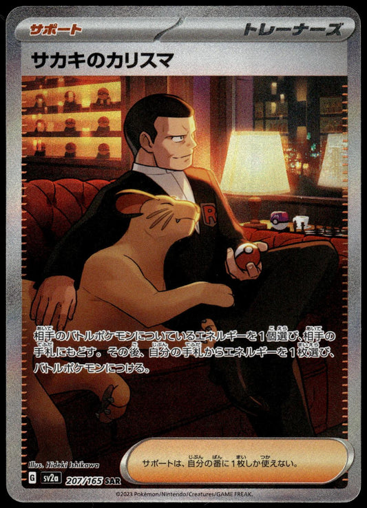 Giovanni's Charisma 207/165 SAR SV2a Japanese 151 Pokemon [NM] (1)