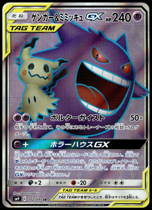 Gengar & Mimikyu GX 102/095 SM9 Tag Bolt Japanese Pokemon [NM] (3)