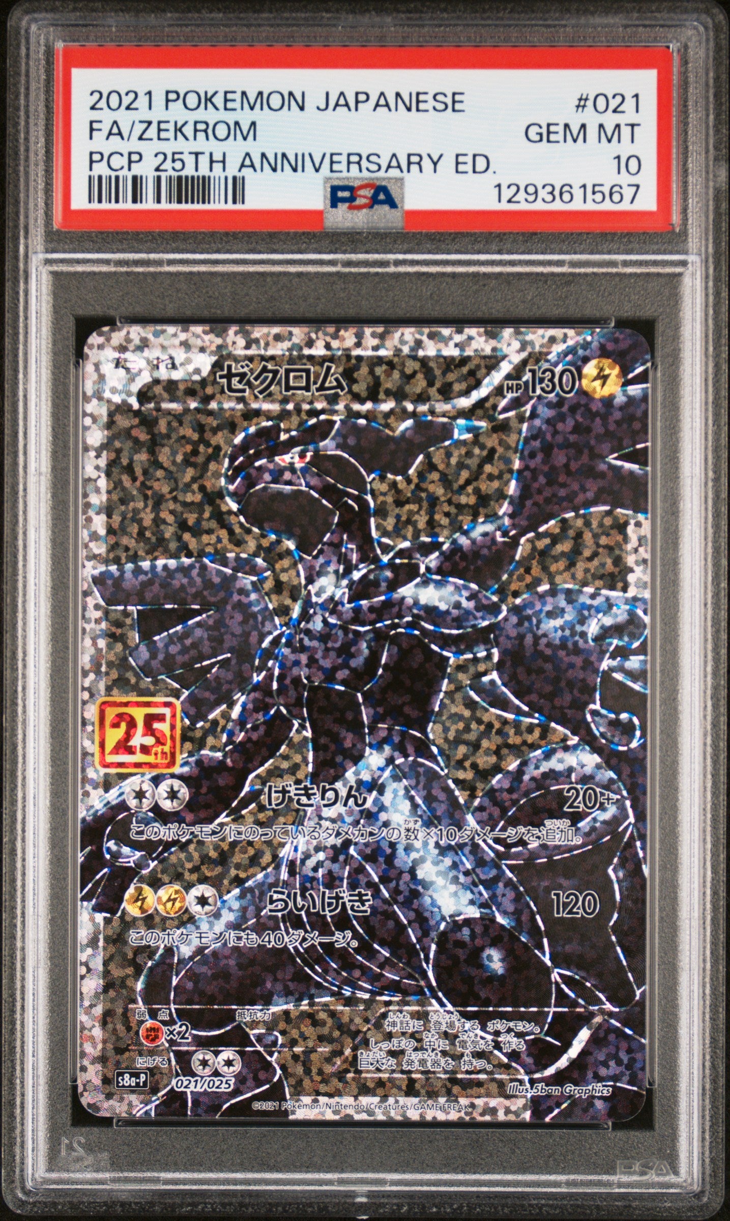 PSA 10 - Zekrom 021/025 s8a-P Japanese 25th Anniversary x567- Pokemon