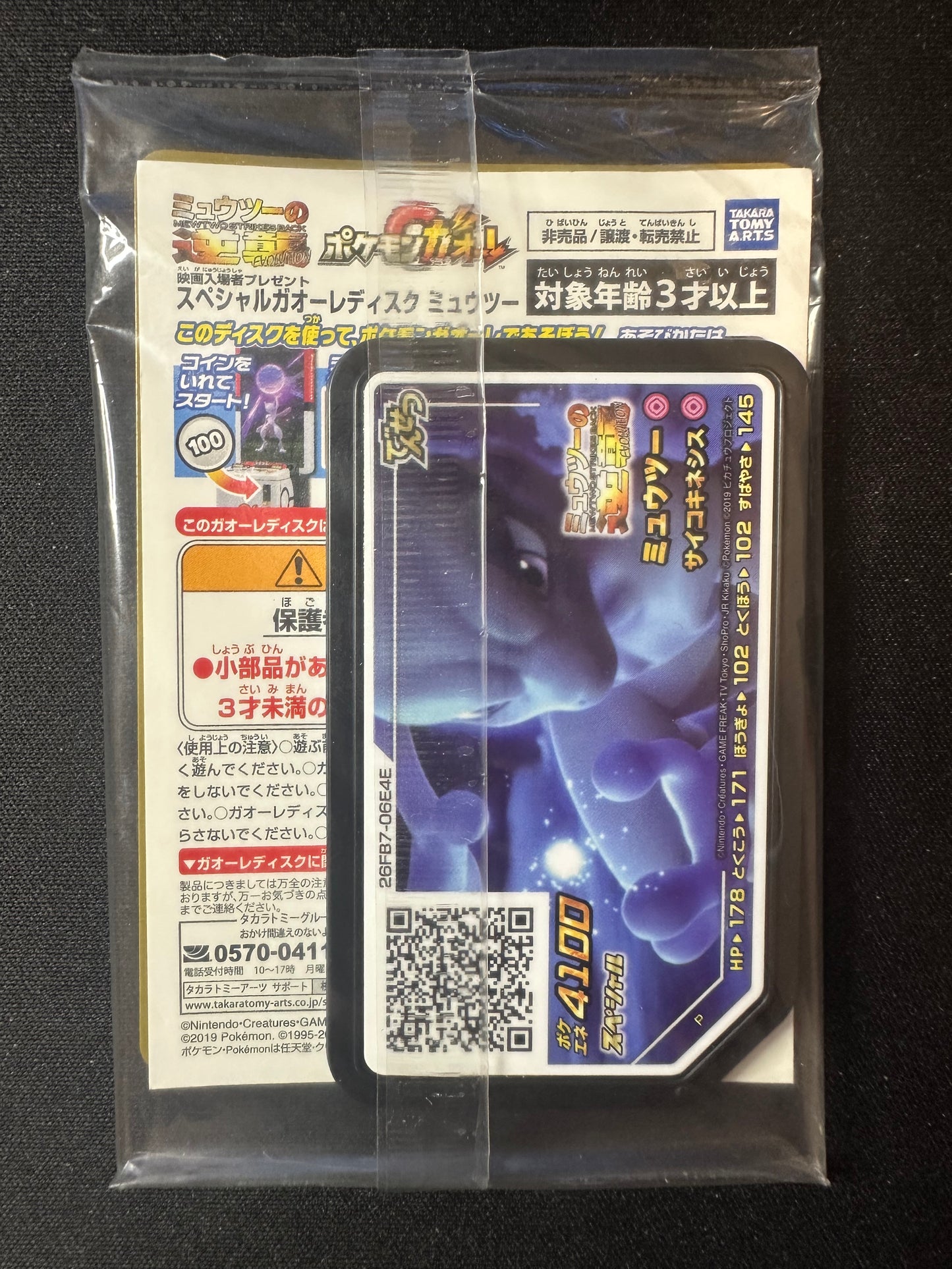 Armored Mewtwo Holo 365/SM-P SEALED Japanese Promo Pokemon [NM] (1)