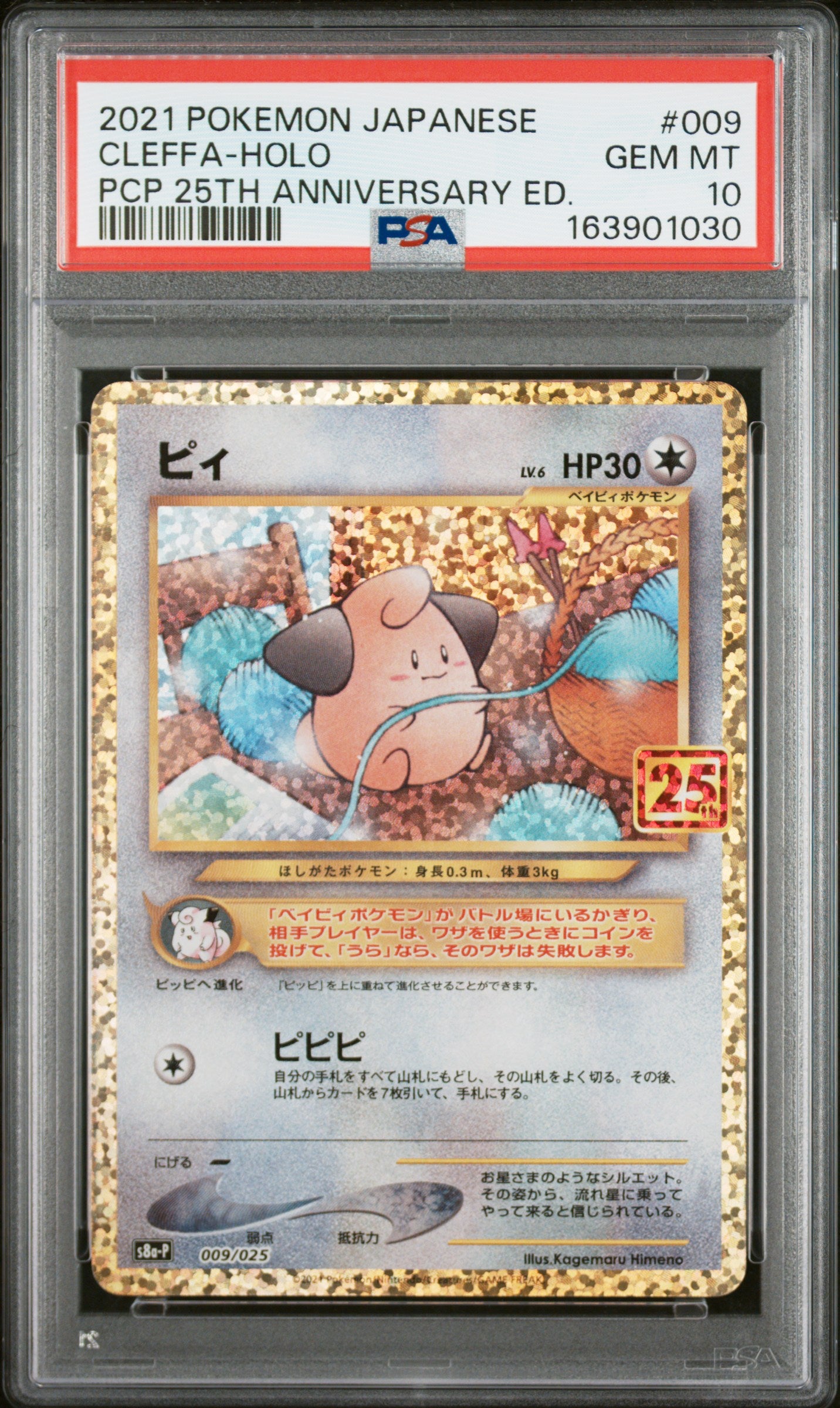 PSA 10 - Cleffa 009/025 s8a-P Japanese 25th Promo x030 - Pokemon