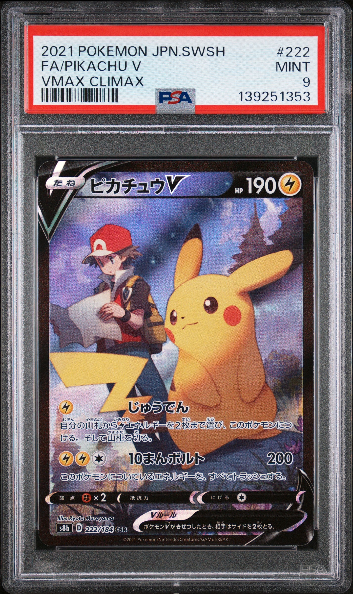 PSA 9 - Pikachu V 222/184 CSR s8b VMAX Climax - Pokemon