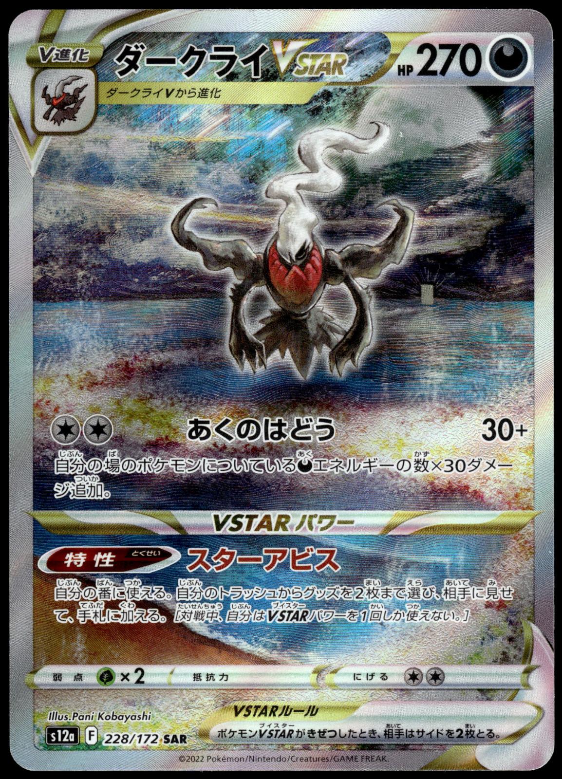 Darkrai VSTAR 228/172 SAR s12a VSTAR Universe Japanese Pokemon [NM] (1)