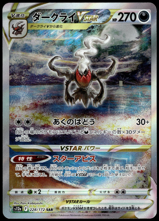 Darkrai VSTAR 228/172 SAR s12a VSTAR Universe Japanese Pokemon [NM] (1)