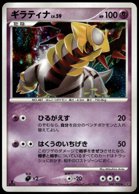 Giratina LV.59 048/092 Japanese Stormfront 1st Edition Pokemon [PL] (1)
