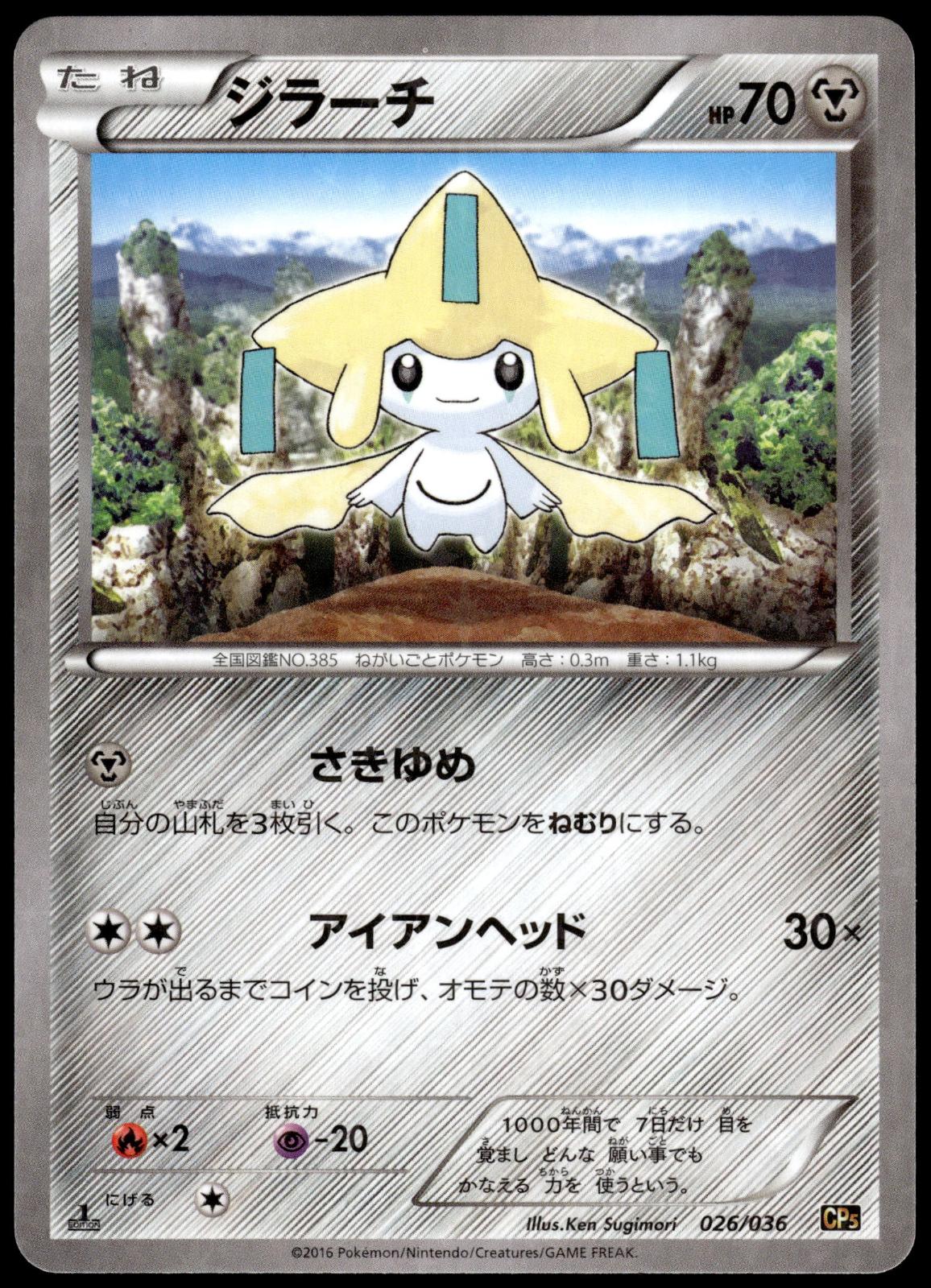Jirachi Holo 026/036 XY CP5 Mythical Dream Shine Japanese Pokemon [NM] (1)