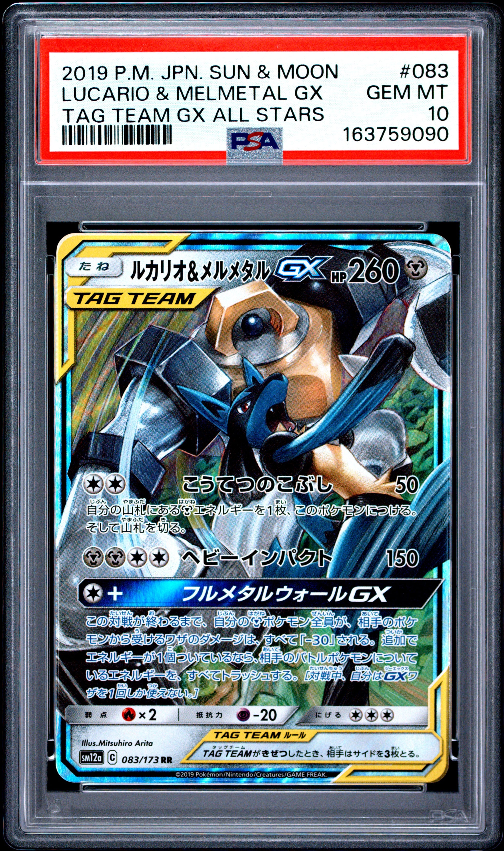 PSA 10 - Lucario Melmetal GX 083/173 SM12a Tag Team GX All Stars x090 - Pokemon