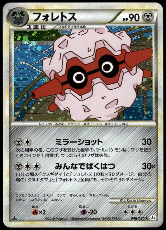 Forretress Holo 046/080 L2 Reviving Legends 1st Edition Pokemon [NM] (1)