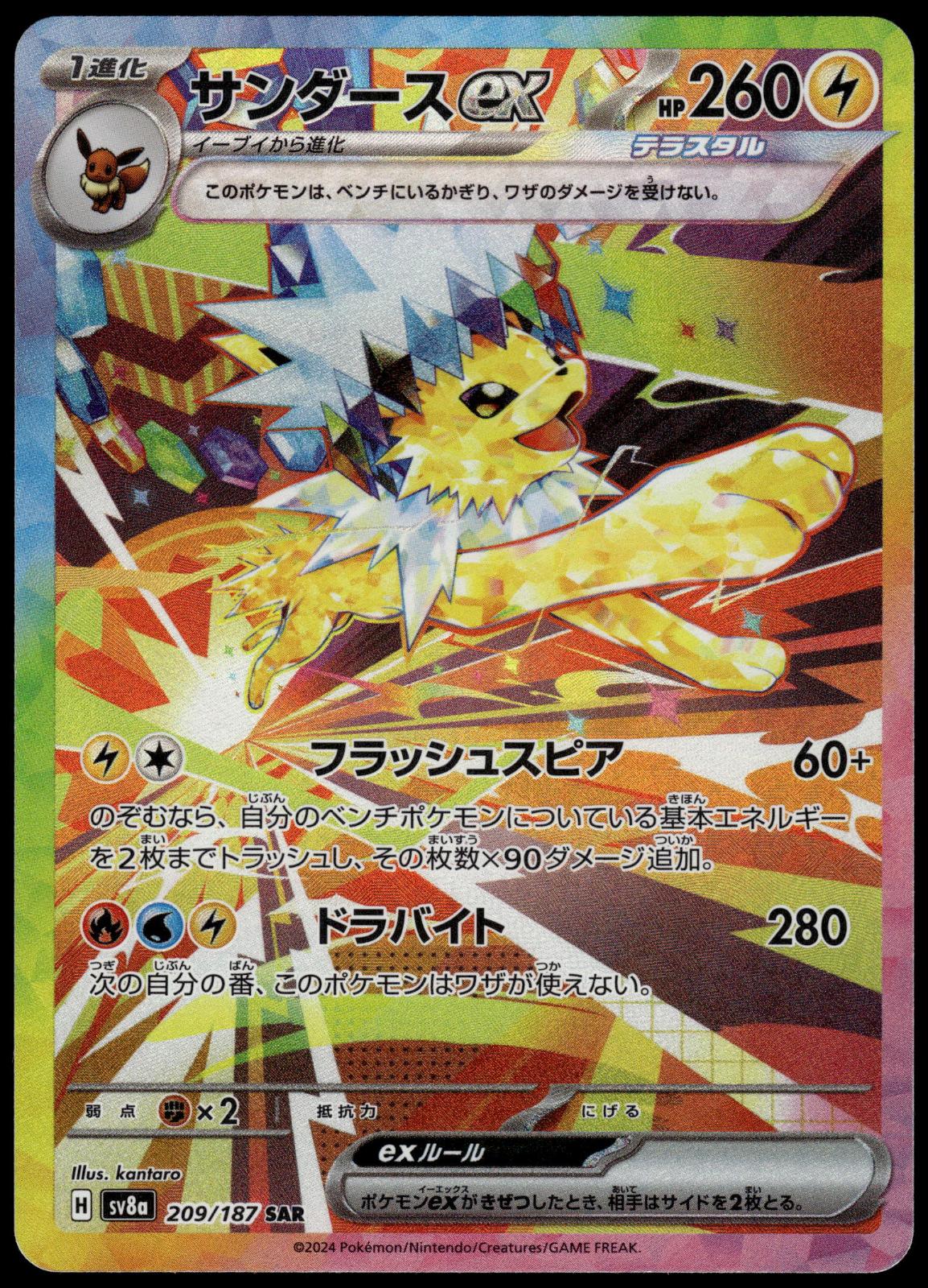 Jolteon ex 209/187 SAR SV8a Terastal Fest Japanese Pokemon [NM] (3)