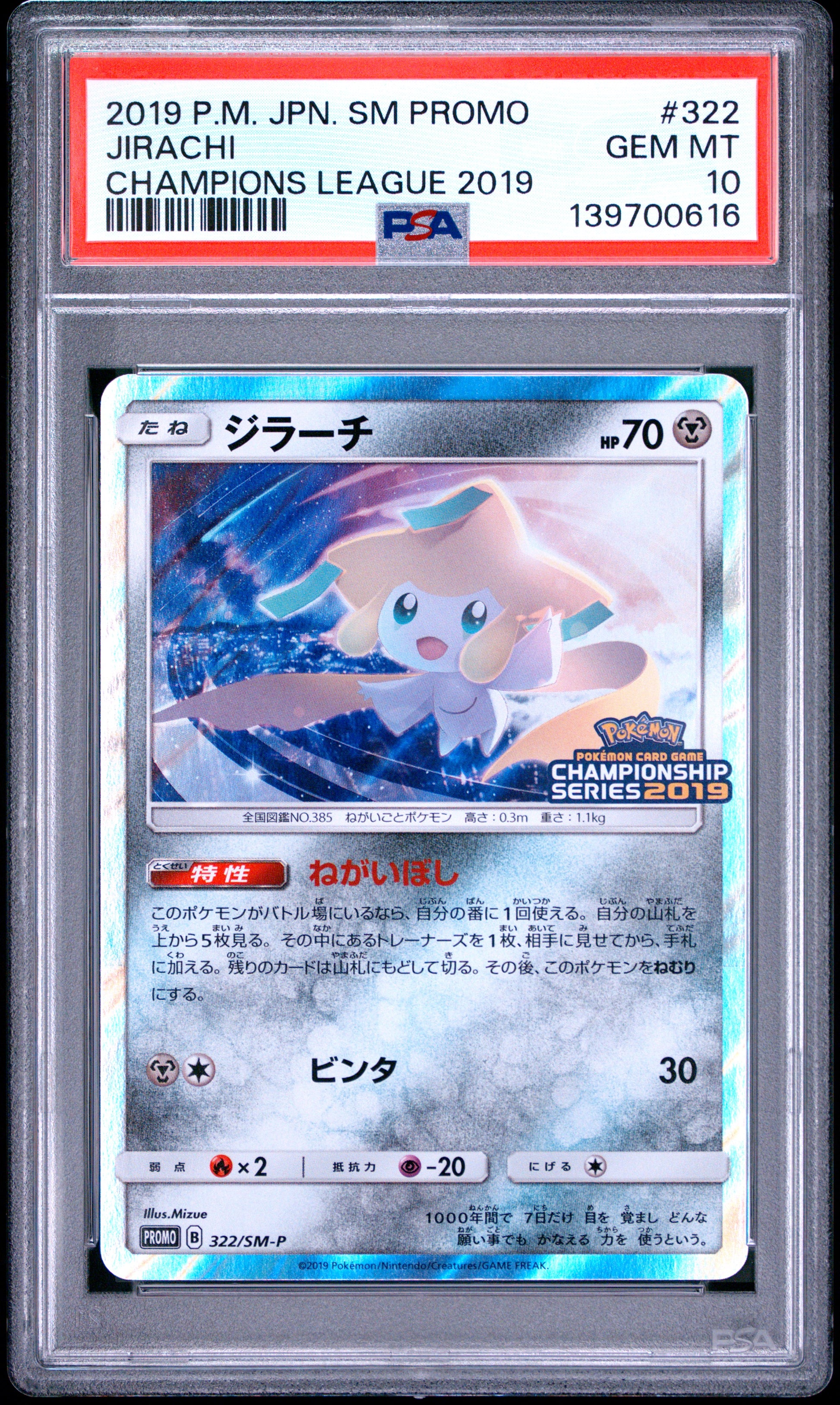 PSA 10 - Jirachi 322/SM-P Sm Promo200 x 616 - Pokemon