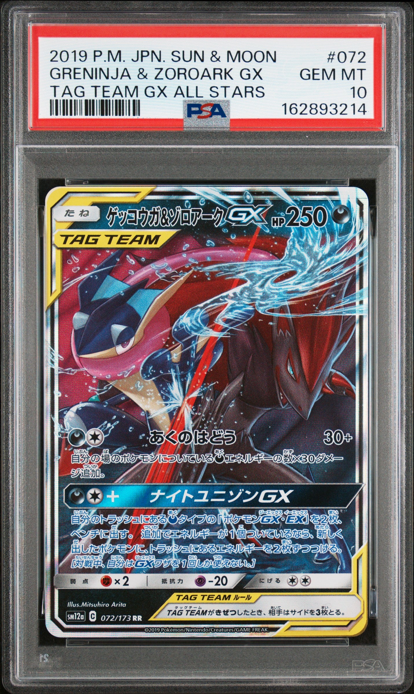 PSA 10 - Greninja Zoroark GX 072/173 SM12a Tag Team GX All Stars x214 - Pokemon