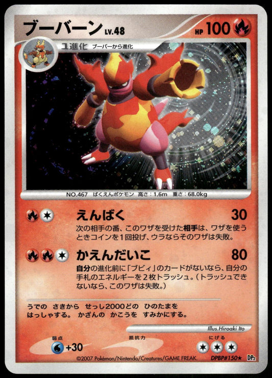 Magmortar LV.48 Holo DPBP#150 DP2 Secret of the Lakes Pokemon [NM] (1)