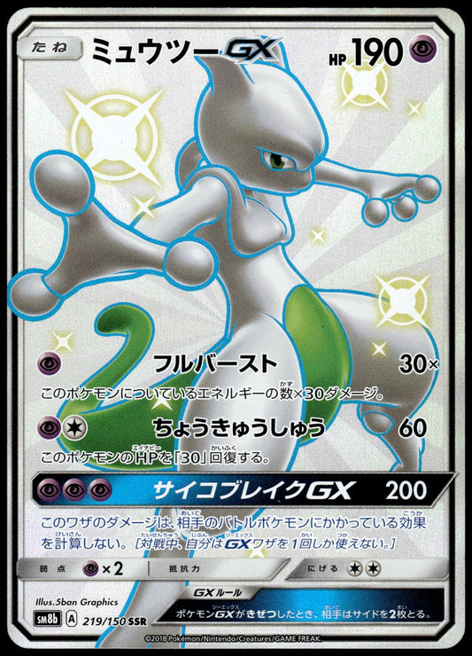 Mewtwo GX 219/150 SM8b GX Ultra Shiny Japanese Pokemon [NM] (2)