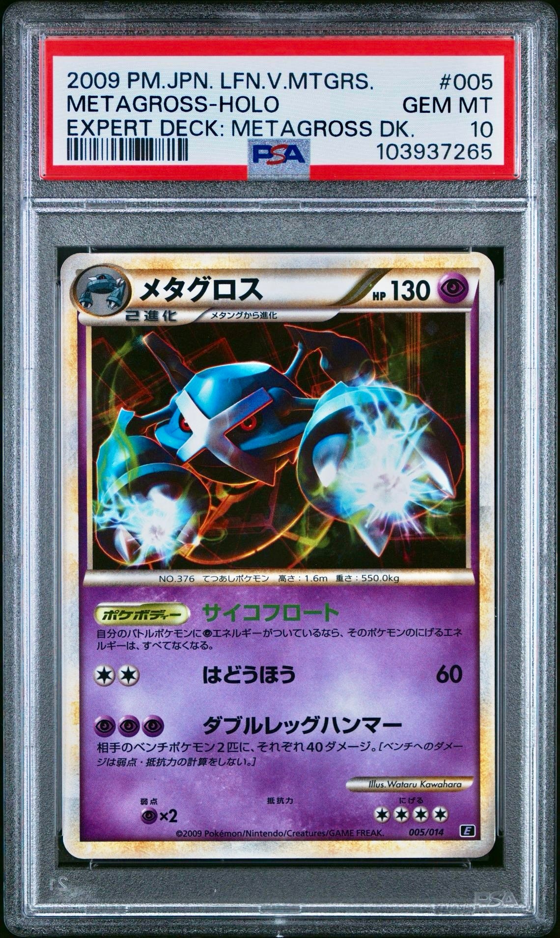PSA 10 - Metagross Holo 005/014 Japanese Expert Deck - Pokemon