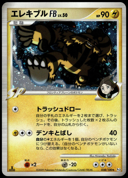 Electivire LV.50 Holo 038/100 Pt3 Beat of the Frontier 1st Ed Pokemon [NM] (1)