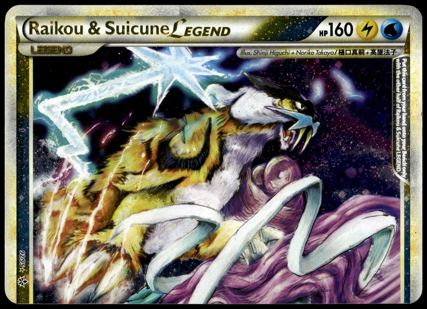 Raikou $ Suicune 92/95 Legend Pair HGSS Unleashed Pokemon [JEC] [PL]