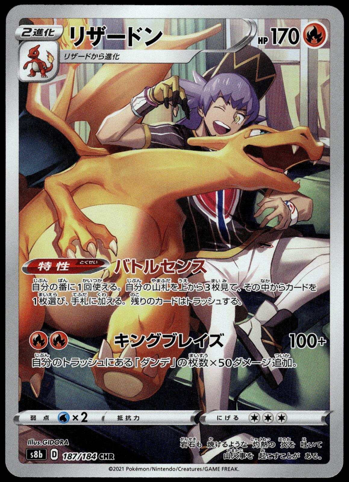 Charizard 187/184 CHR s8b VMAX Climax Japanese Pokemon [NM] (2)