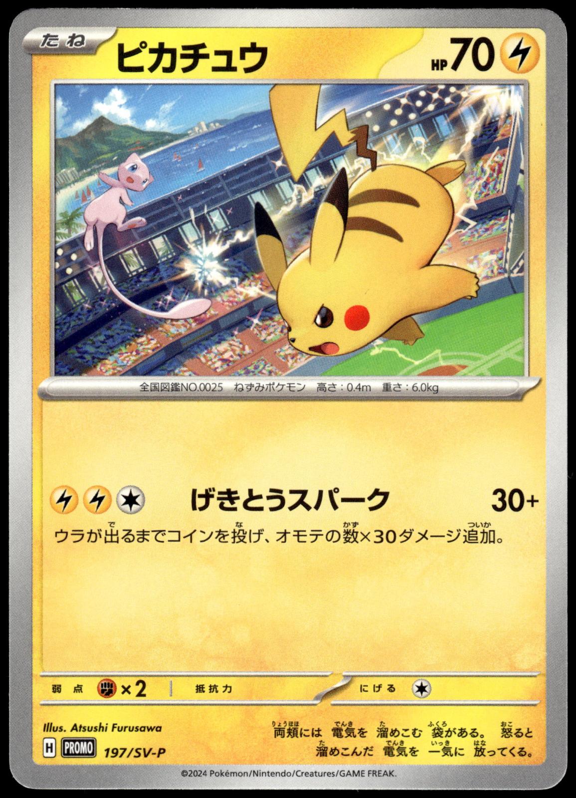 Pikachu 197/SV-P Gym Event Japanese Promo Pokemon [NM] (5)