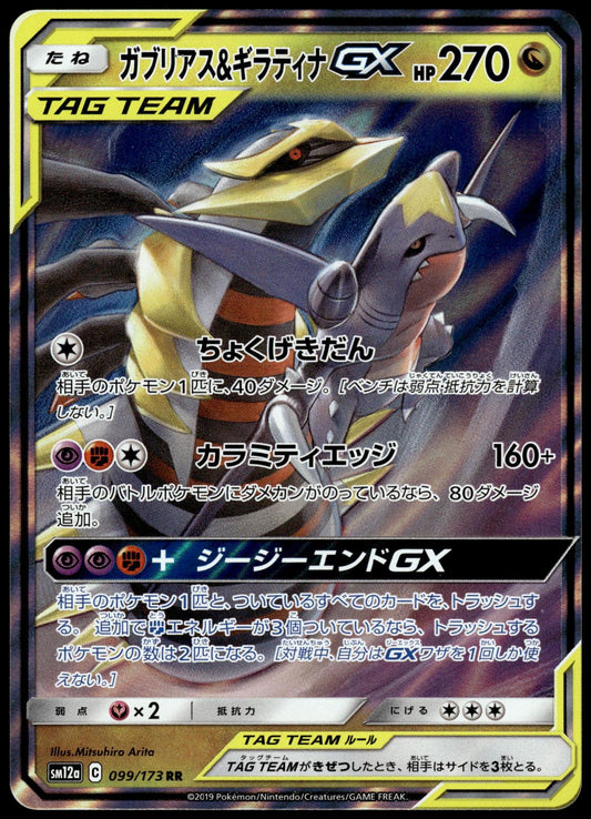 Garchomp & Giratina GX 099/173 SM12a Tag Team: All Stars Pokemon [NM] (1)