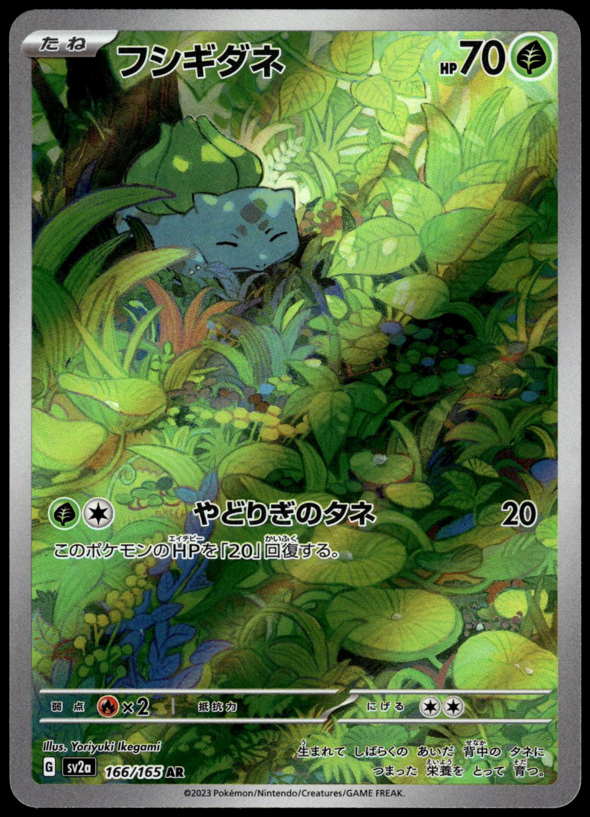 Bulbasaur 166/165 AR SV2a Japanese 151 Japanese Pokemon [NM] (4)