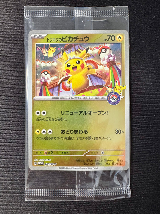 Pikachu 260/SV-P SEALED Tohoku Box Japanese Promo Pokemon [NM] (4)
