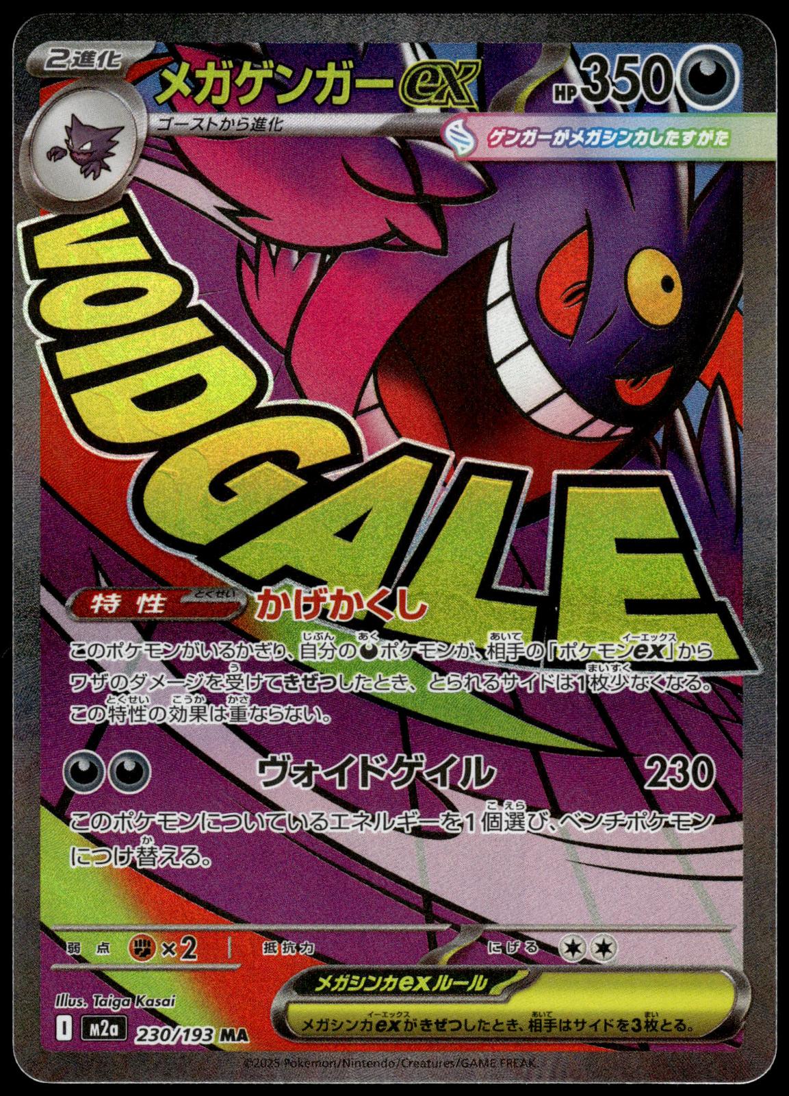 Mega Gengar ex 230/193 M2a Mega Dream ex Japanese Pokemon [NM] (8)