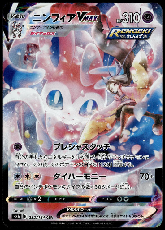 Sylveon VMAX 232/184 CSR s8b VMAX Climax Japanese Pokemon [NM] (2)