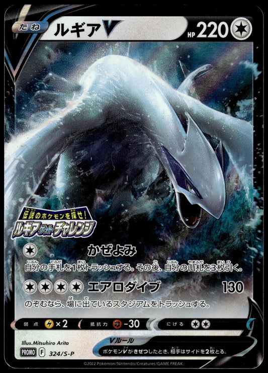 Lugia V 324/S-P Get Challenge! Promo Japanese Pokemon [NM] (1)