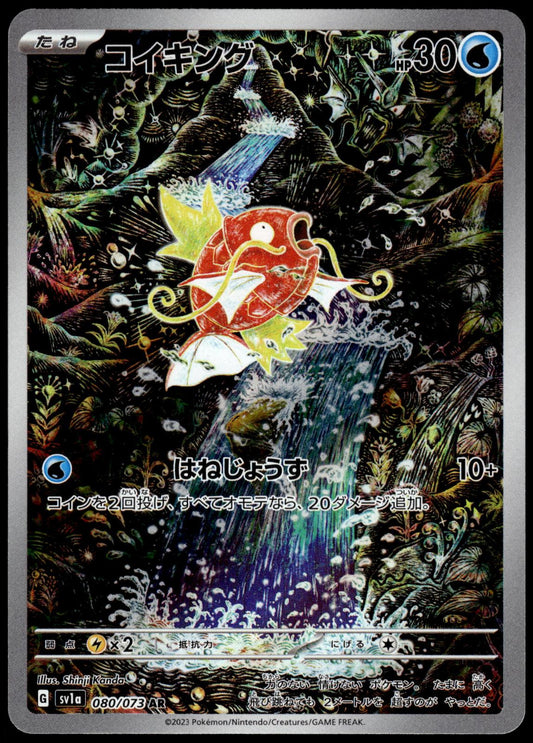 Magikarp 080/073 AR SV1a Triplet Beat Japanese Pokemon [NM] (1)
