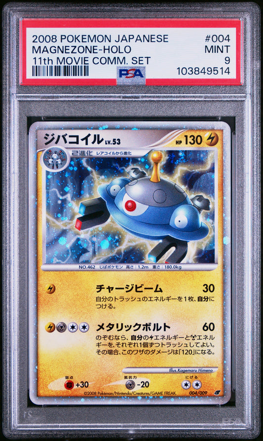 PSA 9 - Magnezone Holo 004/009 11th Movie Commerative Set - Pokemon