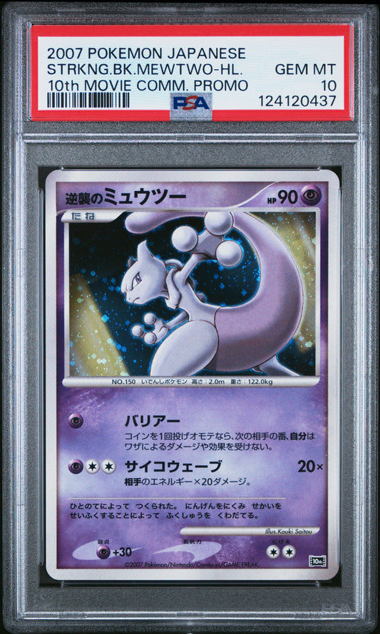 PSA 10 - Striking Back Mewtwo Holo Japanese 10th Movie Commemoration - Pokemon
