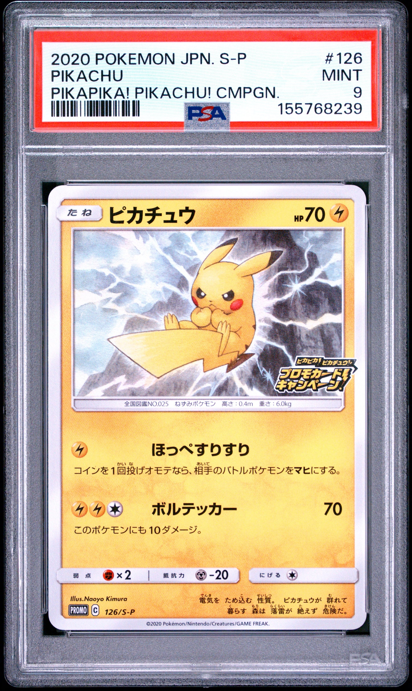 PSA 9 - Pikachu 126/S-P PikaPika! Pikachu Campaign Japanese Promo x239 - Pokemon